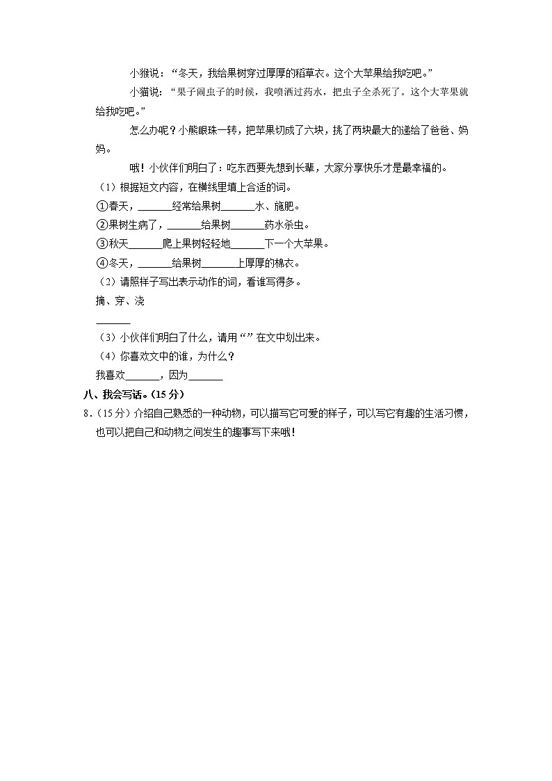 河南省济源市2021-2022学年二年级下学期期末质量调研语文试题（含答案）03
