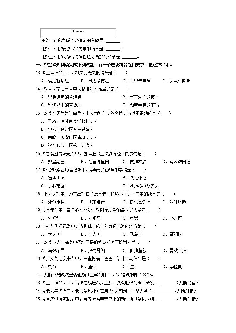 江苏省盐城市2021-2022学年六年级下学期期末检测语文试题（含答案）第3页