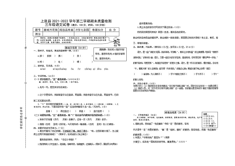 江西省赣州市上犹县2021-2022学年三年级下学期期末质量检测语文试卷（含答案）第1页