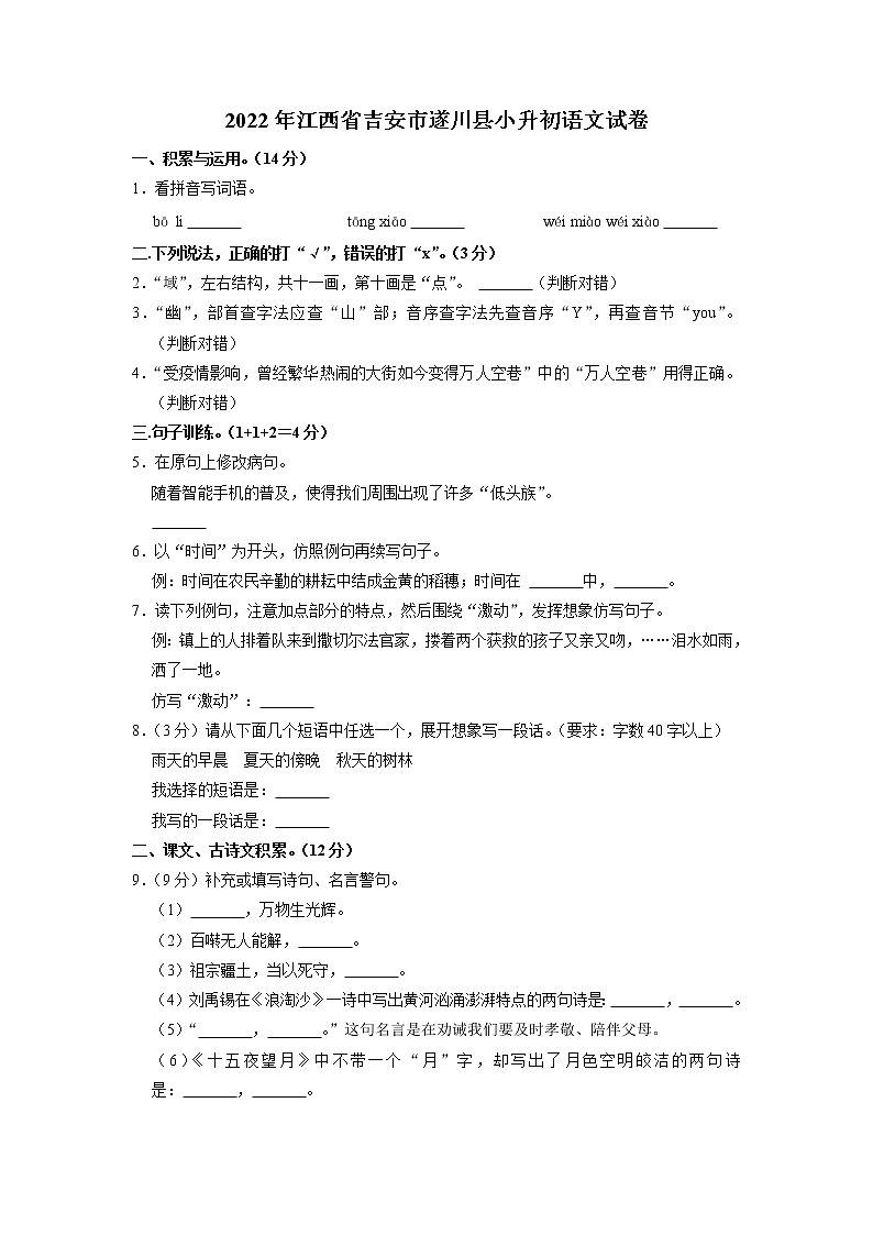 江西省吉安市遂川县2021-2022学年六年级下学期期末考试语文试卷（含答案）第1页