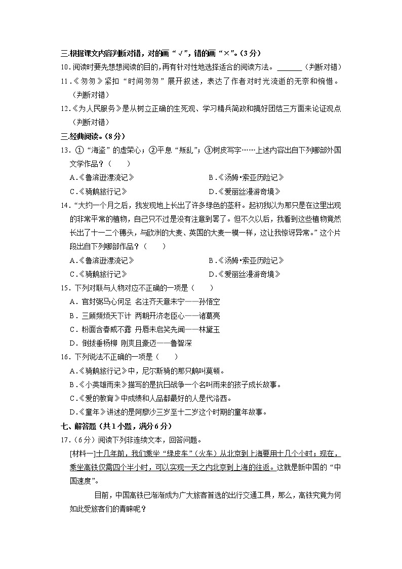 江西省吉安市遂川县2021-2022学年六年级下学期期末考试语文试卷（含答案）第2页