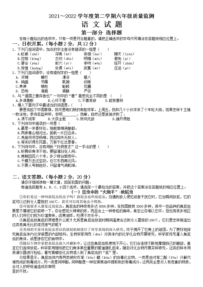 江苏省南通市2021-2022学年六年级下学期期末语文试卷（含答案）第1页