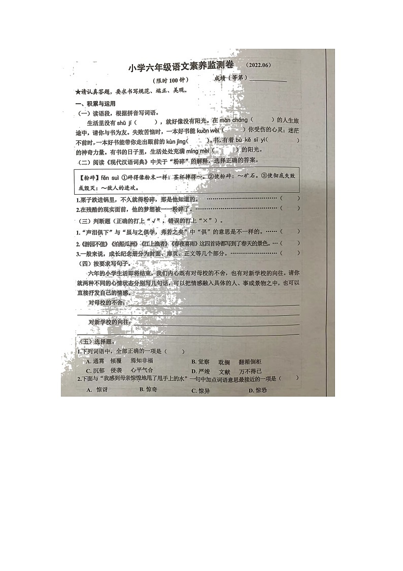 浙江省嘉兴市秀洲区2021-2022学年六年级下学期期末素养监测语文试题（含答案）01