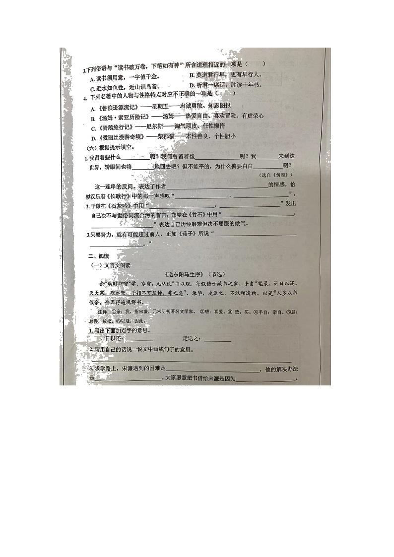 浙江省嘉兴市秀洲区2021-2022学年六年级下学期期末素养监测语文试题（含答案）02
