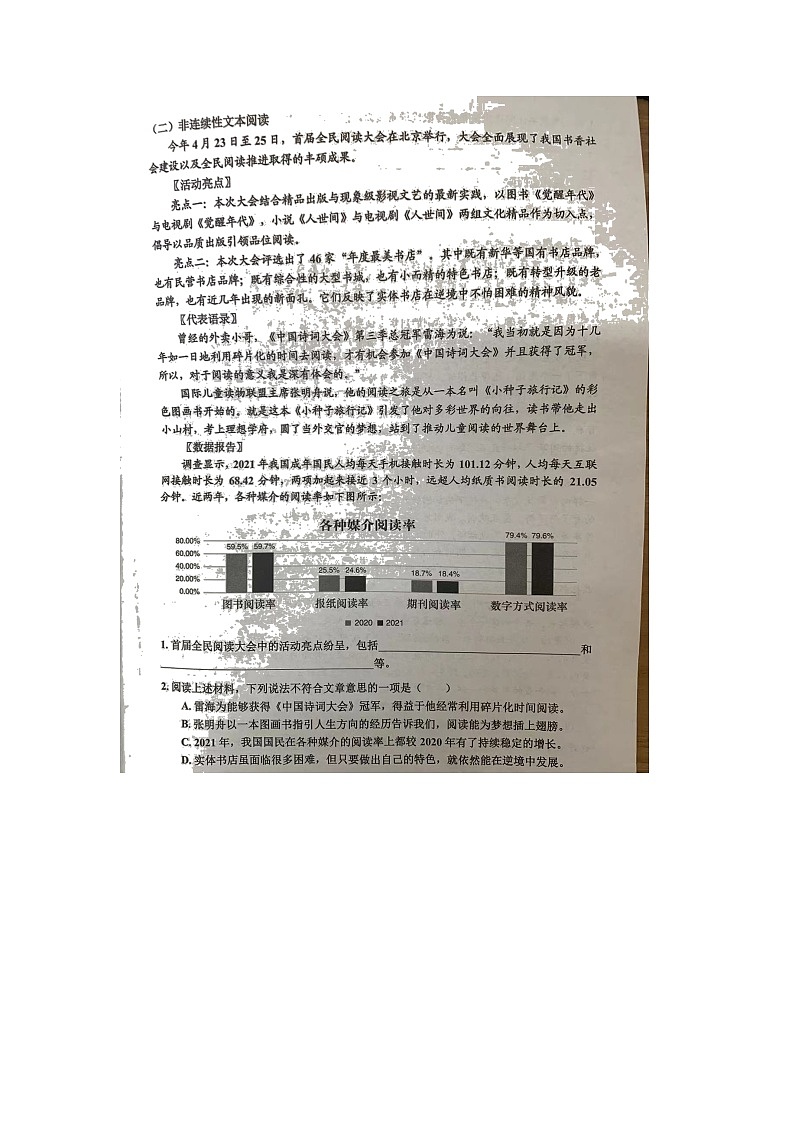 浙江省嘉兴市秀洲区2021-2022学年六年级下学期期末素养监测语文试题（含答案）03