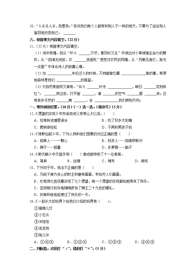 江苏省盐城市阜宁县2021-2022学年二年级下学期期末学情调研语文试卷（含答案）02