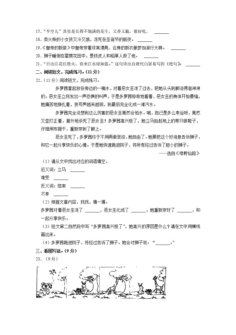 江苏省盐城市阜宁县2021-2022学年二年级下学期期末学情调研语文试卷（含答案）03