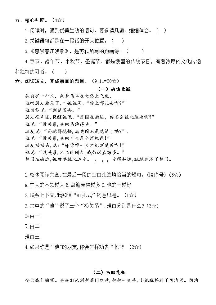 山东省临沂市临沭县2021-2022学年三年级下学期期末考试语文试题（无答案）03