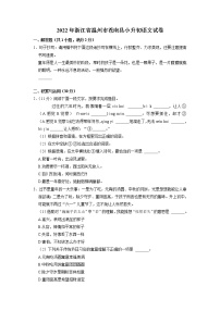 浙江省温州市苍南县2021-2022学年六年级下学期期末语文试卷（含答案）