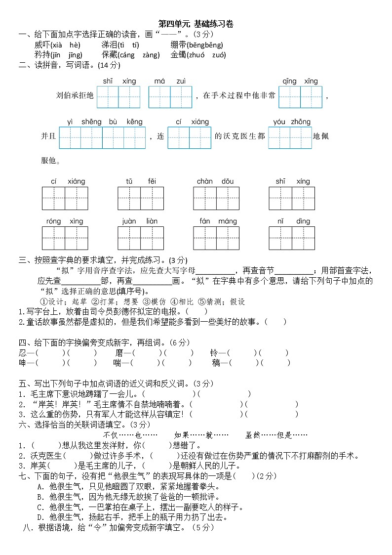 2021-2022部编版五年级 语文下册  第四单元 基础练习卷（无答案）01