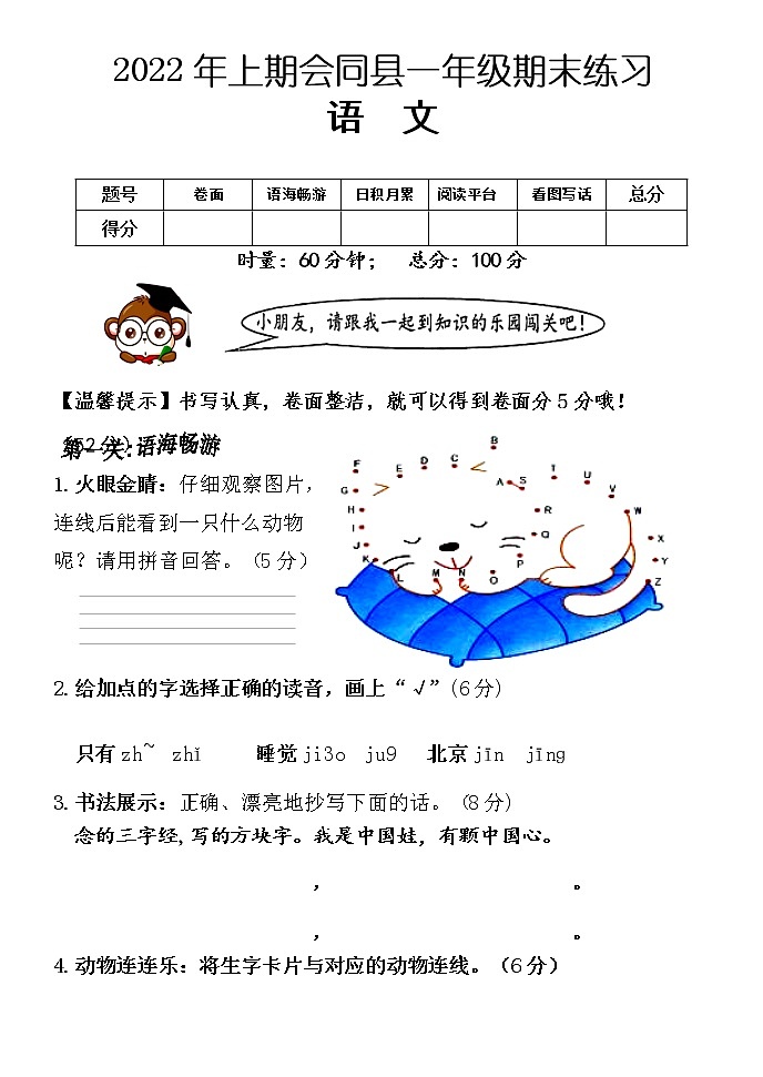 湖南省怀化市会同县2021-2022学年一年级下学期期末质量监测语文试题（无答案）01