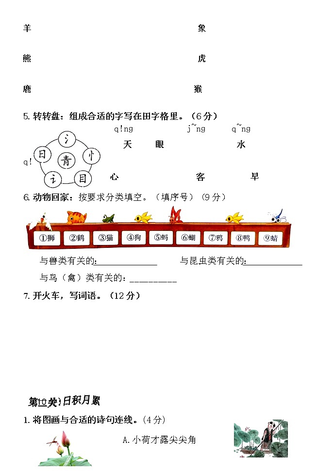 湖南省怀化市会同县2021-2022学年一年级下学期期末质量监测语文试题（无答案）02