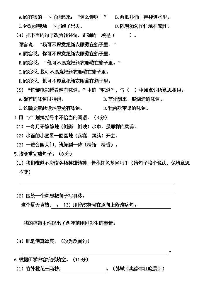 黑龙江省齐齐哈尔市拜泉县2021-2022学年三年级下学期期末考试语文试题（无答案）第2页