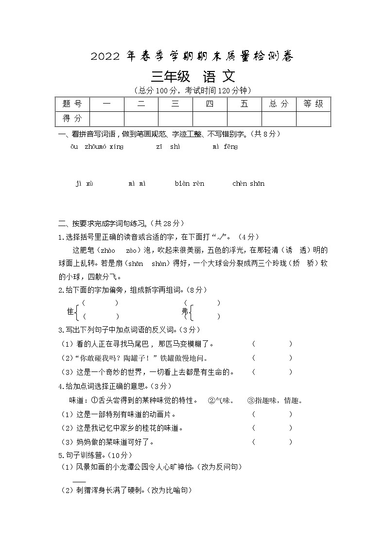 广西桂林地区2021-2022学年三年级下学期期末考试语文试题（含答案）第1页