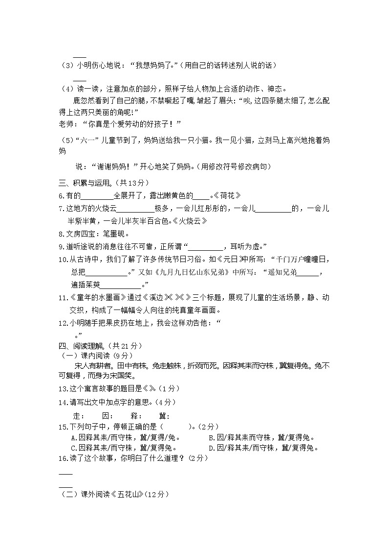 广西桂林地区2021-2022学年三年级下学期期末考试语文试题（含答案）第2页