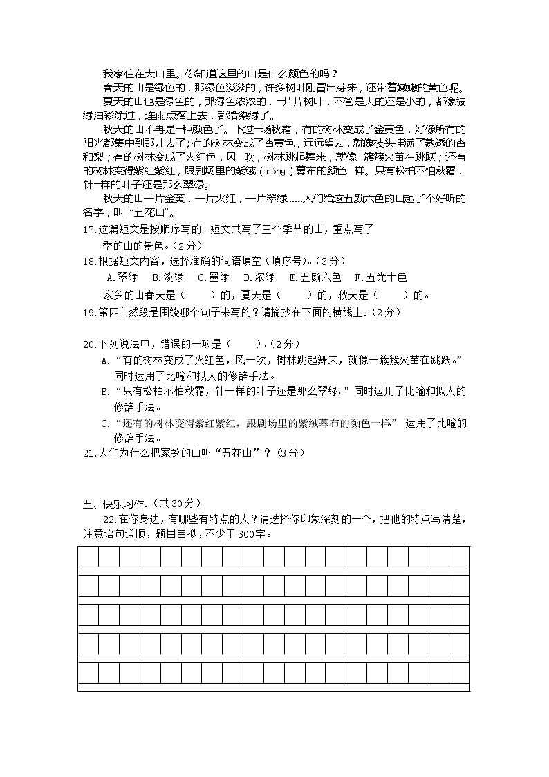 广西桂林地区2021-2022学年三年级下学期期末考试语文试题（含答案）第3页
