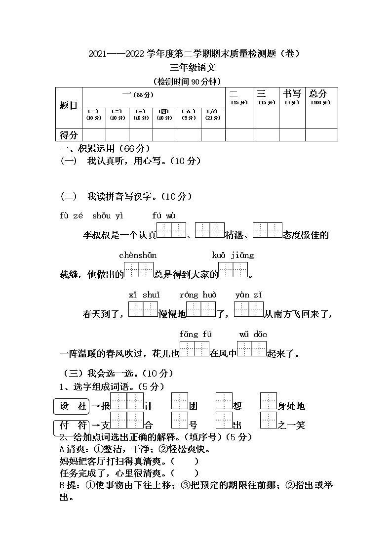 陕西省宝鸡市陈仓区2021-2022学年三年级下学期期末考试语文试题（无答案）01