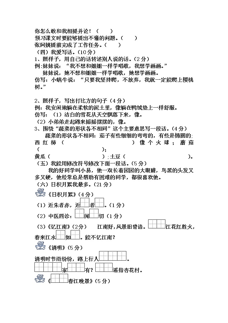 陕西省宝鸡市陈仓区2021-2022学年三年级下学期期末考试语文试题（无答案）02