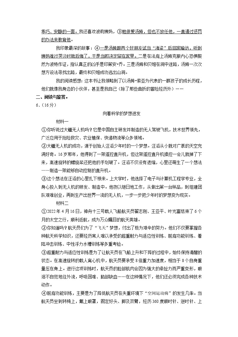江苏省宿迁市2021-2022学年六年级下学期期末小升初语文试卷（含答案）第2页