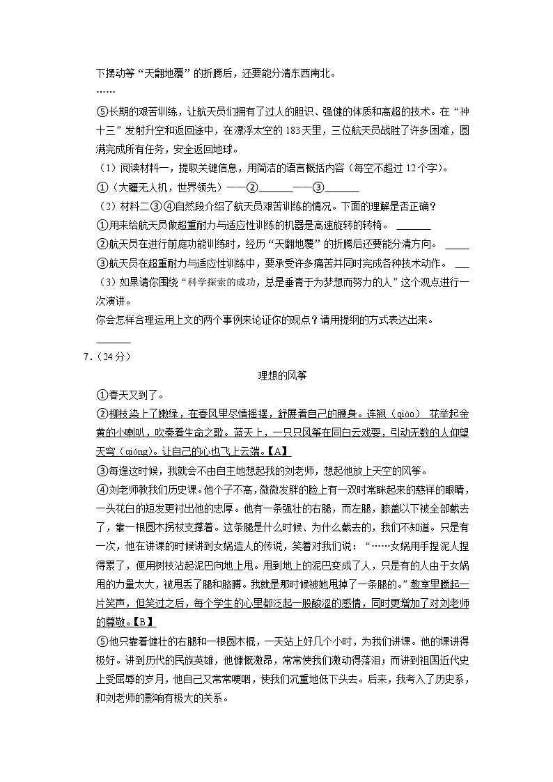 江苏省宿迁市2021-2022学年六年级下学期期末小升初语文试卷（含答案）第3页