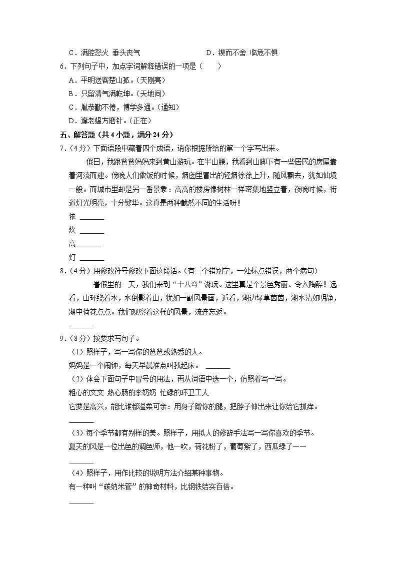 江西省上饶市弋阳县2020-2021学年四年级下学期期末语文试卷（含答案）02