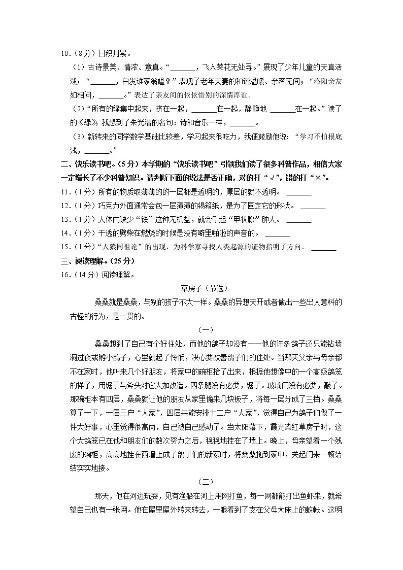 江西省上饶市弋阳县2020-2021学年四年级下学期期末语文试卷（含答案）03