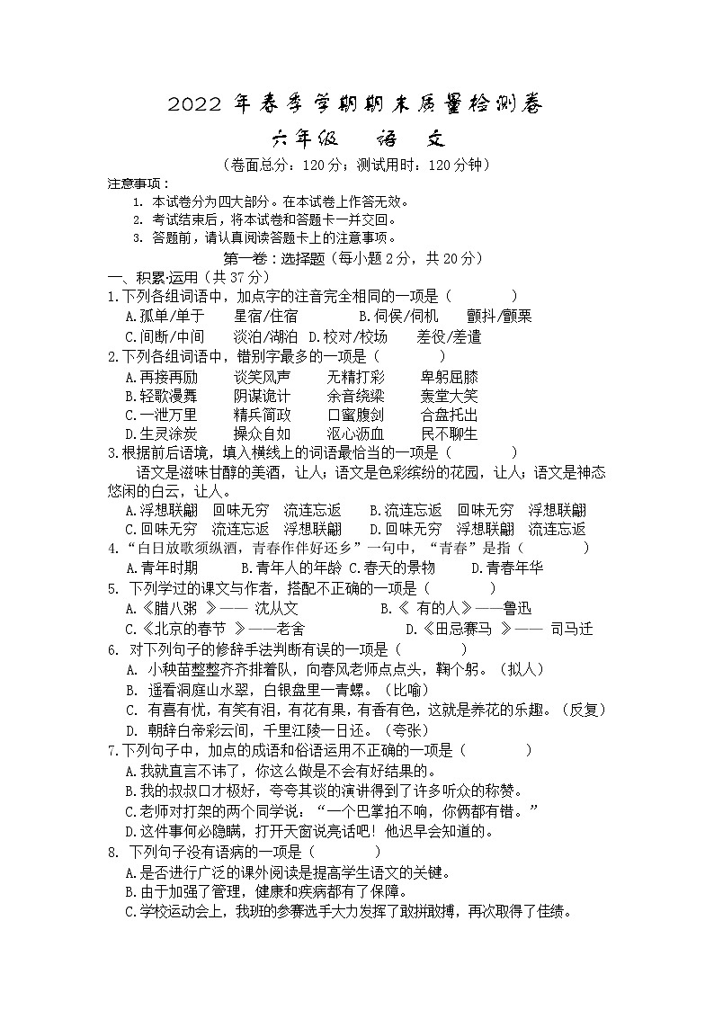广西桂林地区2021-2022学年六年级下学期期末考试语文试题（含答案）第1页