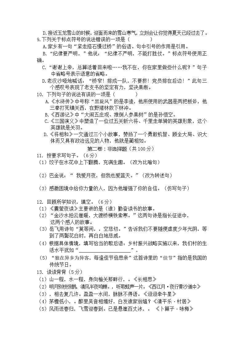 广西桂林地区2021-2022学年六年级下学期期末考试语文试题（含答案）第2页