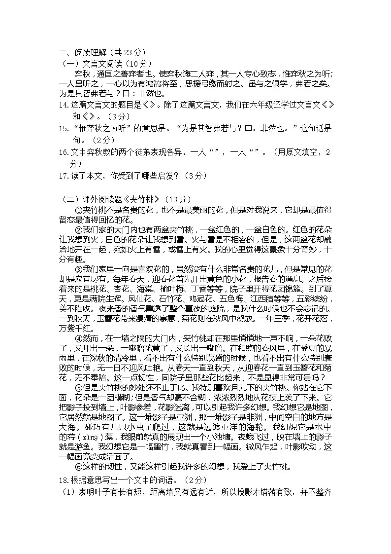 广西桂林地区2021-2022学年六年级下学期期末考试语文试题（含答案）第3页
