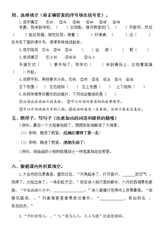 山东省潍坊地区2021-2022学年二年级下学期期末练习语文试题（无答案）02