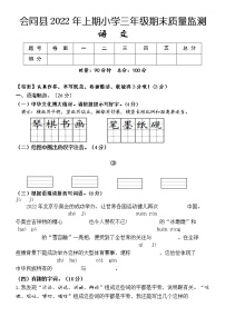 湖南省怀化市会同县2021-2022学年三年级下学期期末质量监测语文试题（含答案）