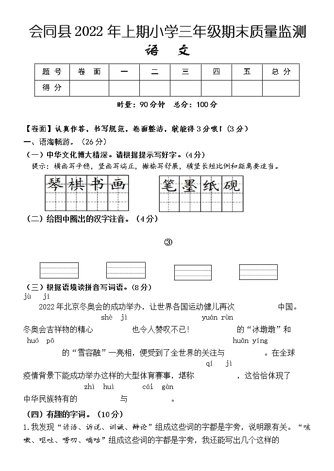 湖南省怀化市会同县2021-2022学年三年级下学期期末质量监测语文试题（含答案）01