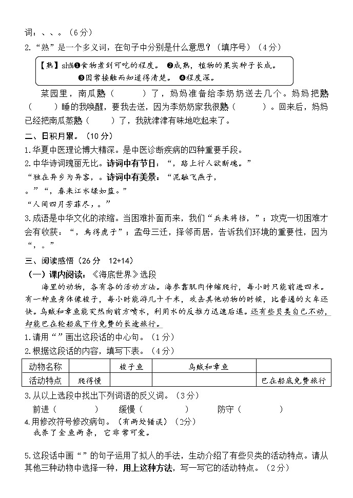 湖南省怀化市会同县2021-2022学年三年级下学期期末质量监测语文试题（含答案）02