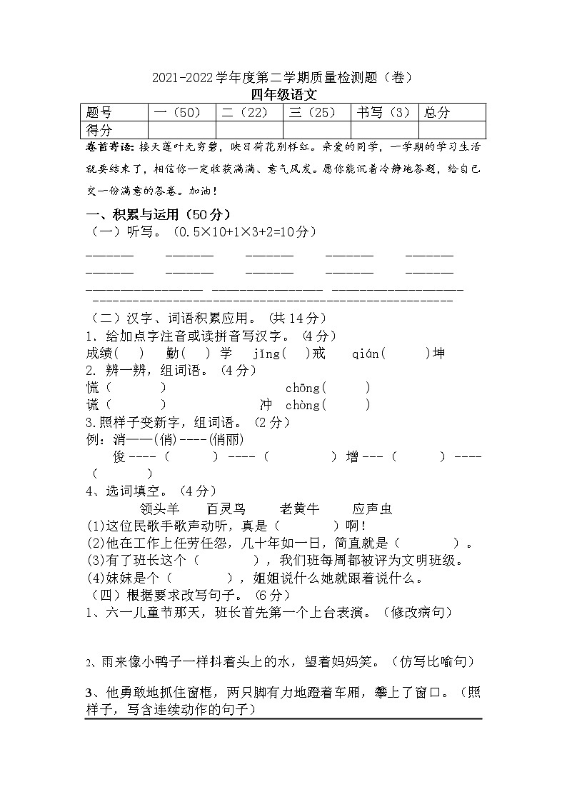 陕西省宝鸡市陈仓区2021-2022学年四年级下学期期末考试语文试题（无答案）第1页