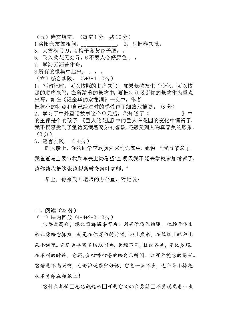 陕西省宝鸡市陈仓区2021-2022学年四年级下学期期末考试语文试题（无答案）第2页