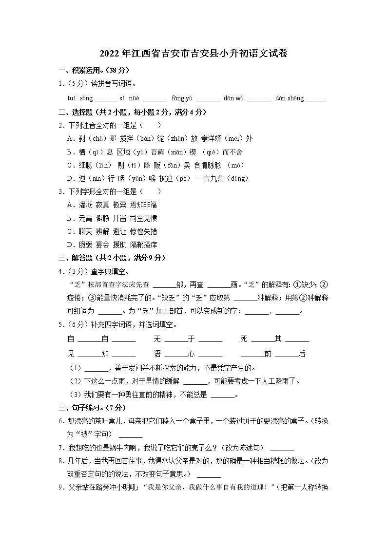 江西省吉安市吉安县2021-2022学年六年级下学期期末语文试卷（含答案）第1页