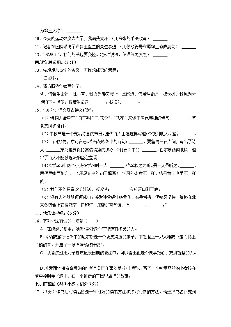 江西省吉安市吉安县2021-2022学年六年级下学期期末语文试卷（含答案）第2页