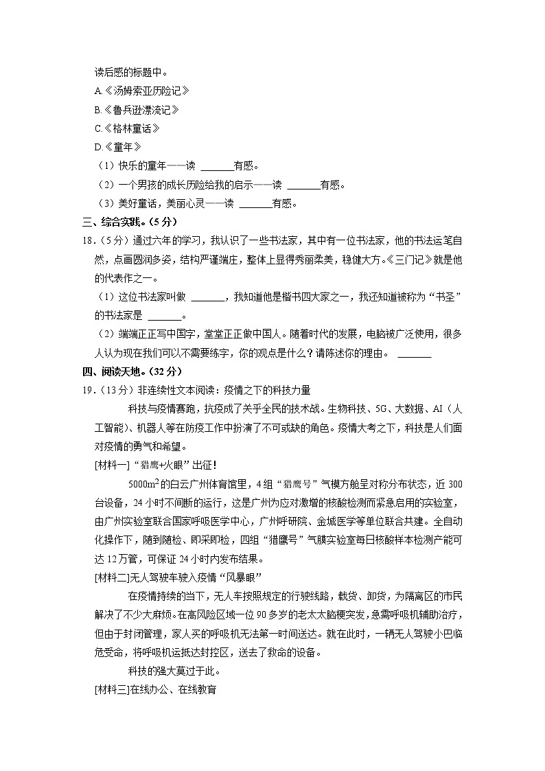 江西省吉安市吉安县2021-2022学年六年级下学期期末语文试卷（含答案）第3页