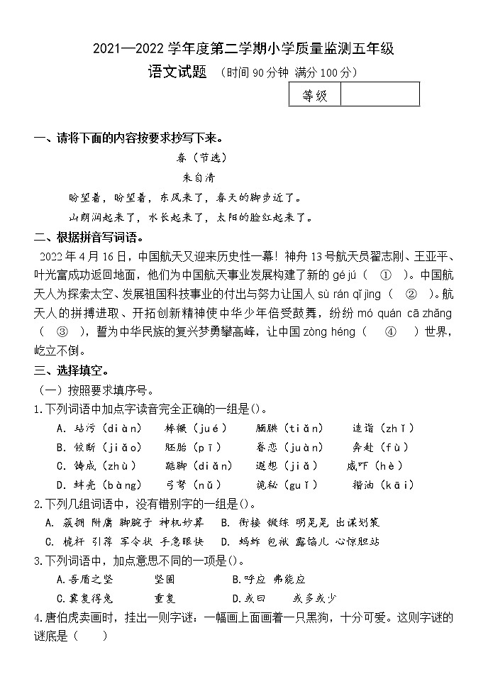 山东省潍坊地区2021-2022学年五年级下学期期末语文试题（含答案）01
