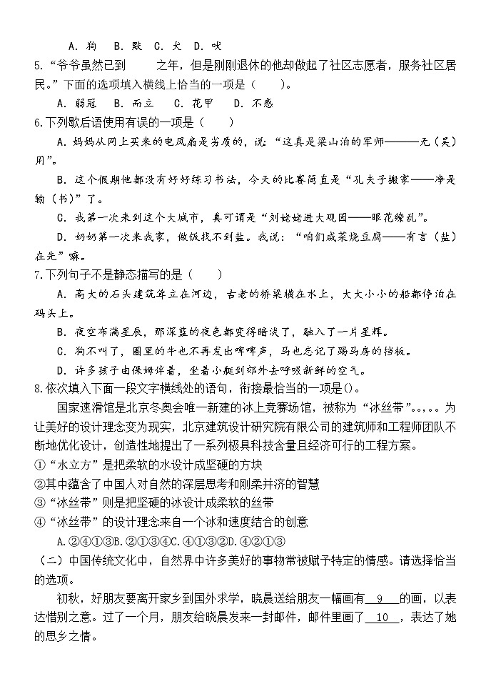 山东省潍坊地区2021-2022学年五年级下学期期末语文试题（含答案）02