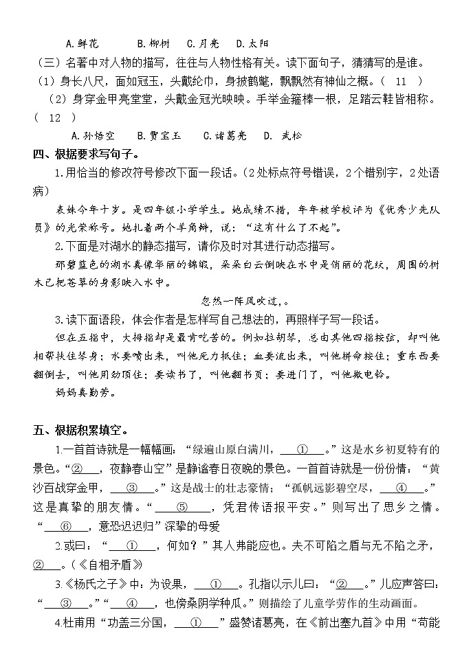 山东省潍坊地区2021-2022学年五年级下学期期末语文试题（含答案）03