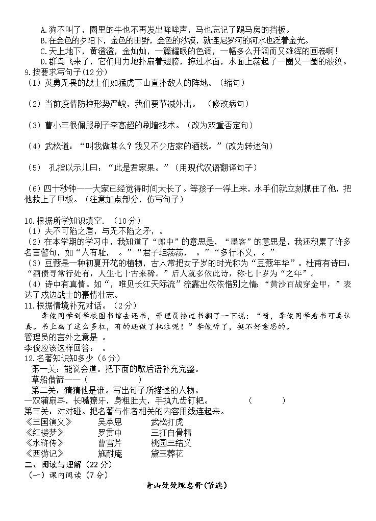 湖南省永州市新田县2021-2022学年五年级下学期期末质量监测语文试题（含答案）02