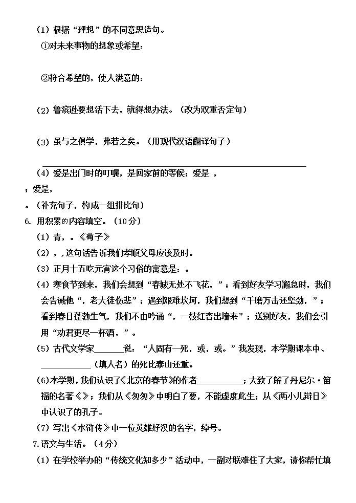 黑龙江省齐齐哈尔市拜泉县2021-2022学年六年级下学期期末考试语文试题（无答案）第2页