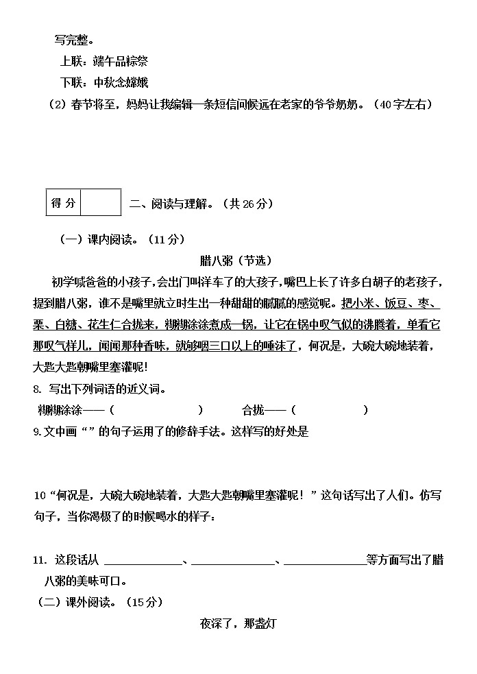 黑龙江省齐齐哈尔市拜泉县2021-2022学年六年级下学期期末考试语文试题（无答案）第3页