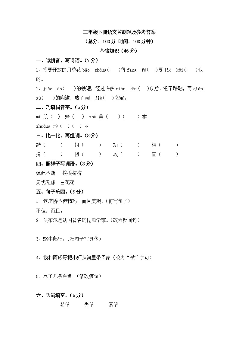 四川省广安市邻水县2021-2022学年三年级下学期期末考试语文试题（含答案）01