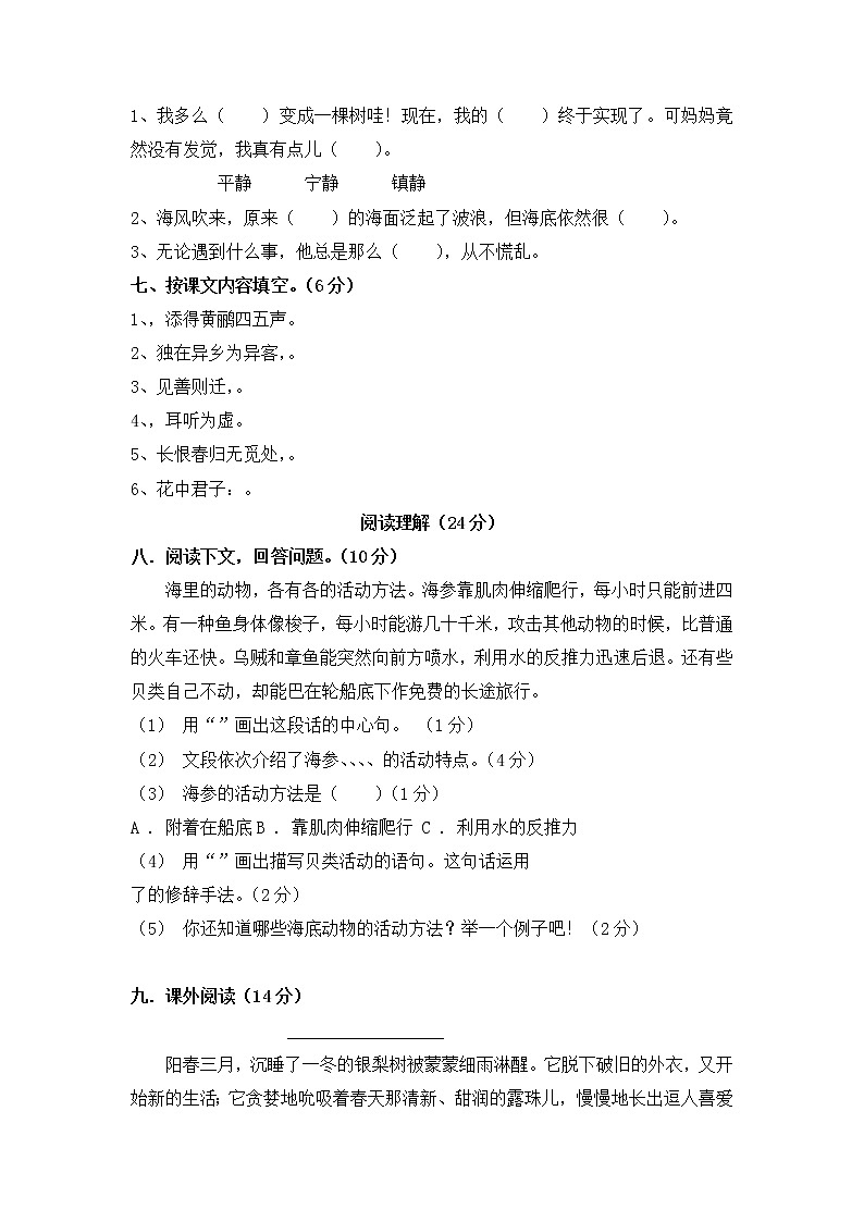 四川省广安市邻水县2021-2022学年三年级下学期期末考试语文试题（含答案）02