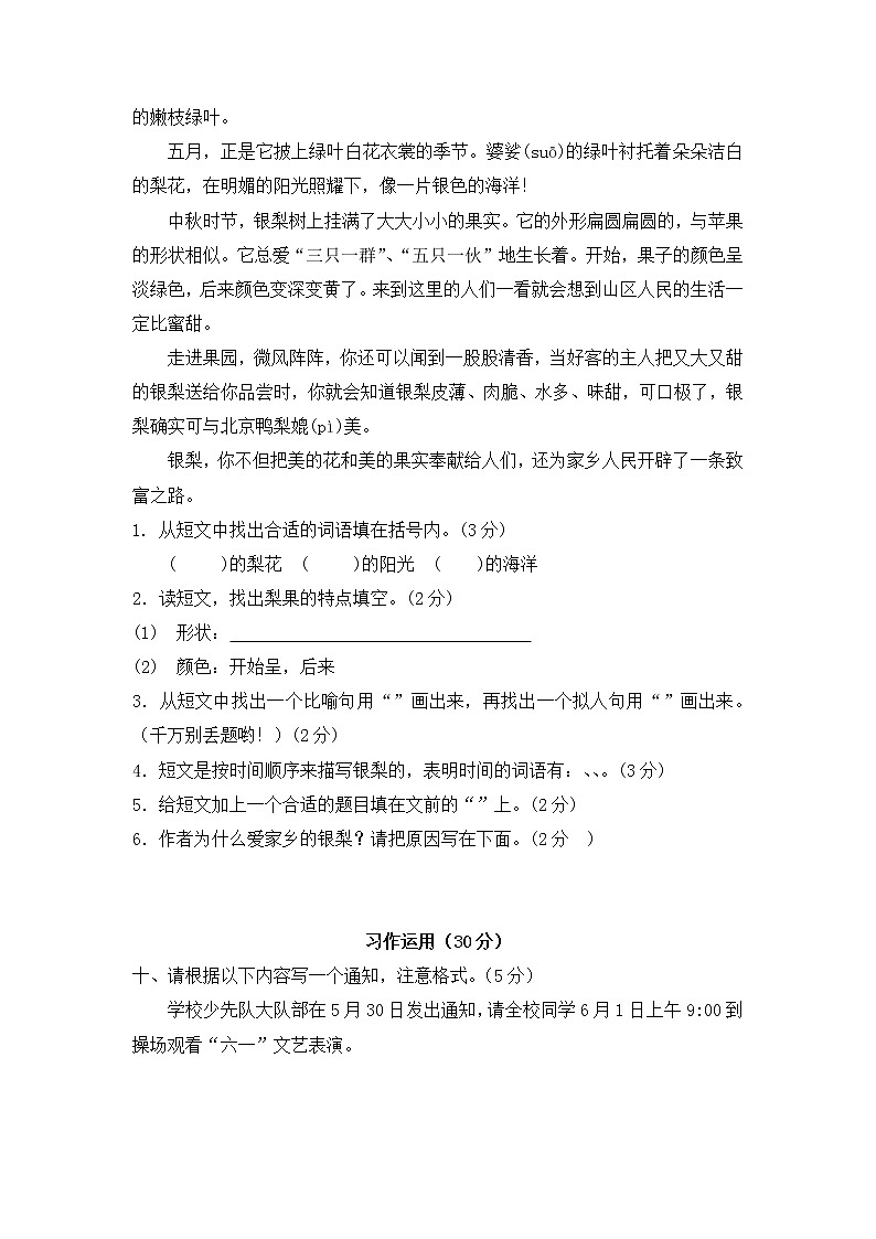 四川省广安市邻水县2021-2022学年三年级下学期期末考试语文试题（含答案）03