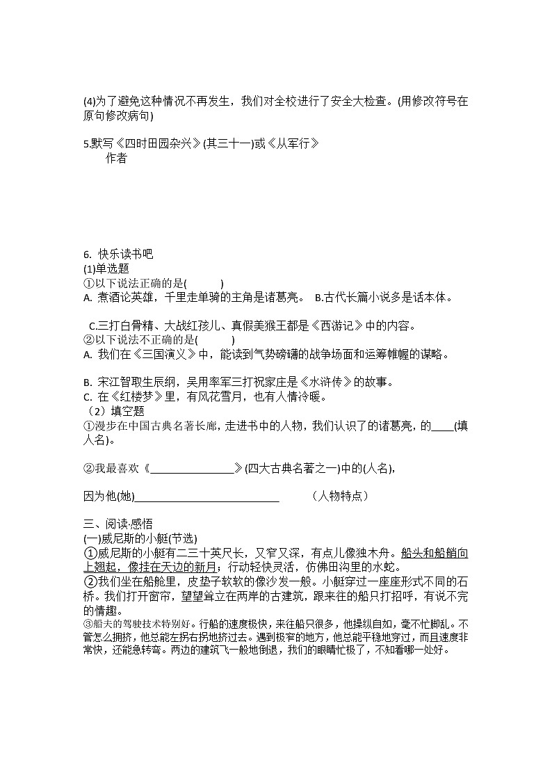 广东省佛山市禅城区2021-2022学年五年级下学期期末考试语文试题（无答案）02
