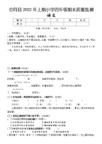 湖南省怀化市会同县2021-2022学年四年级下学期期末质量监测语文试题（含答案）