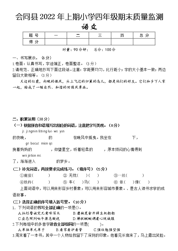 湖南省怀化市会同县2021-2022学年四年级下学期期末质量监测语文试题（含答案）01